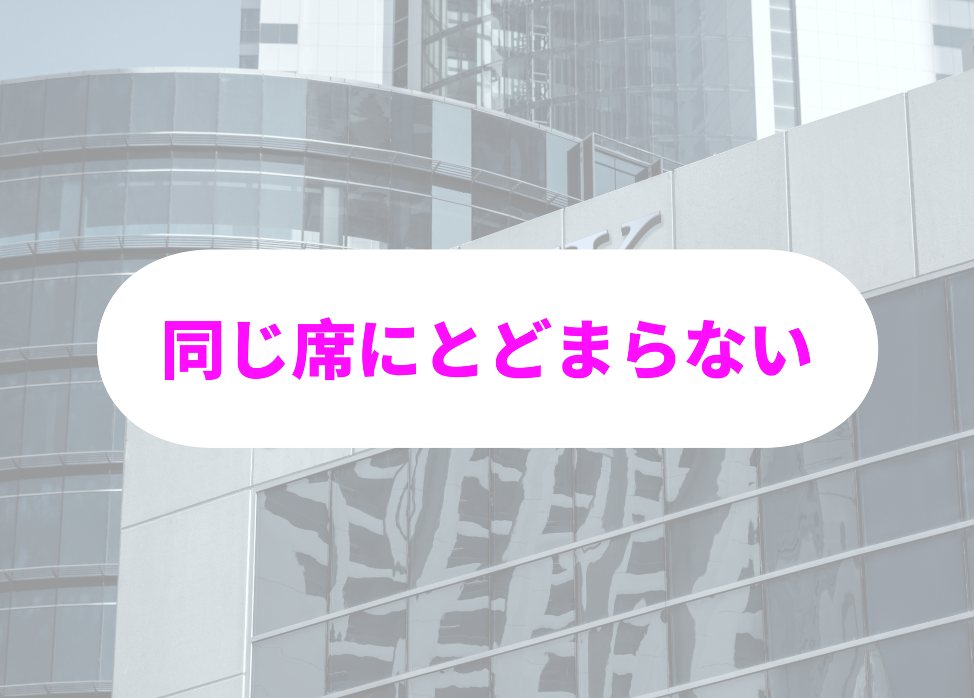 銀行員　あるある